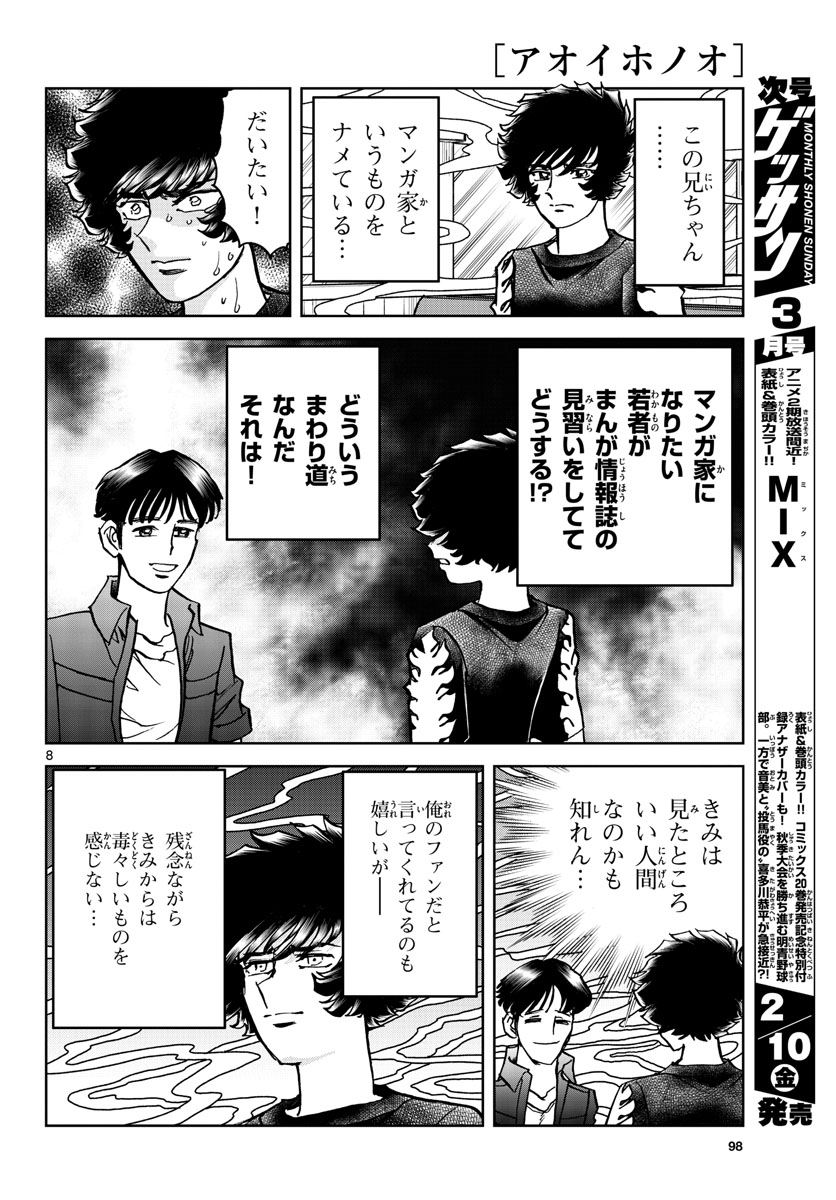 Aoi Honoo Chapter 167 8ページ