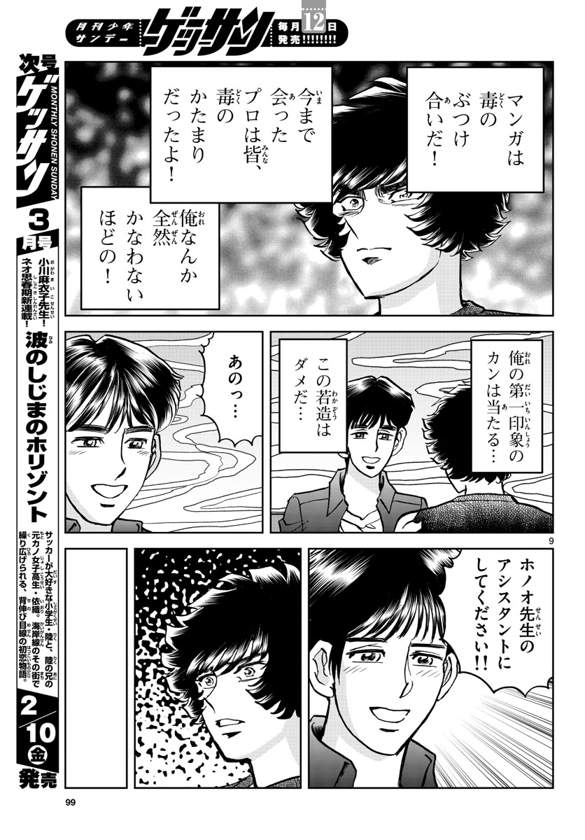 Aoi Honoo Chapter 167 9ページ