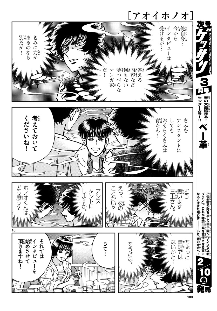 Aoi Honoo Chapter 167 10ページ
