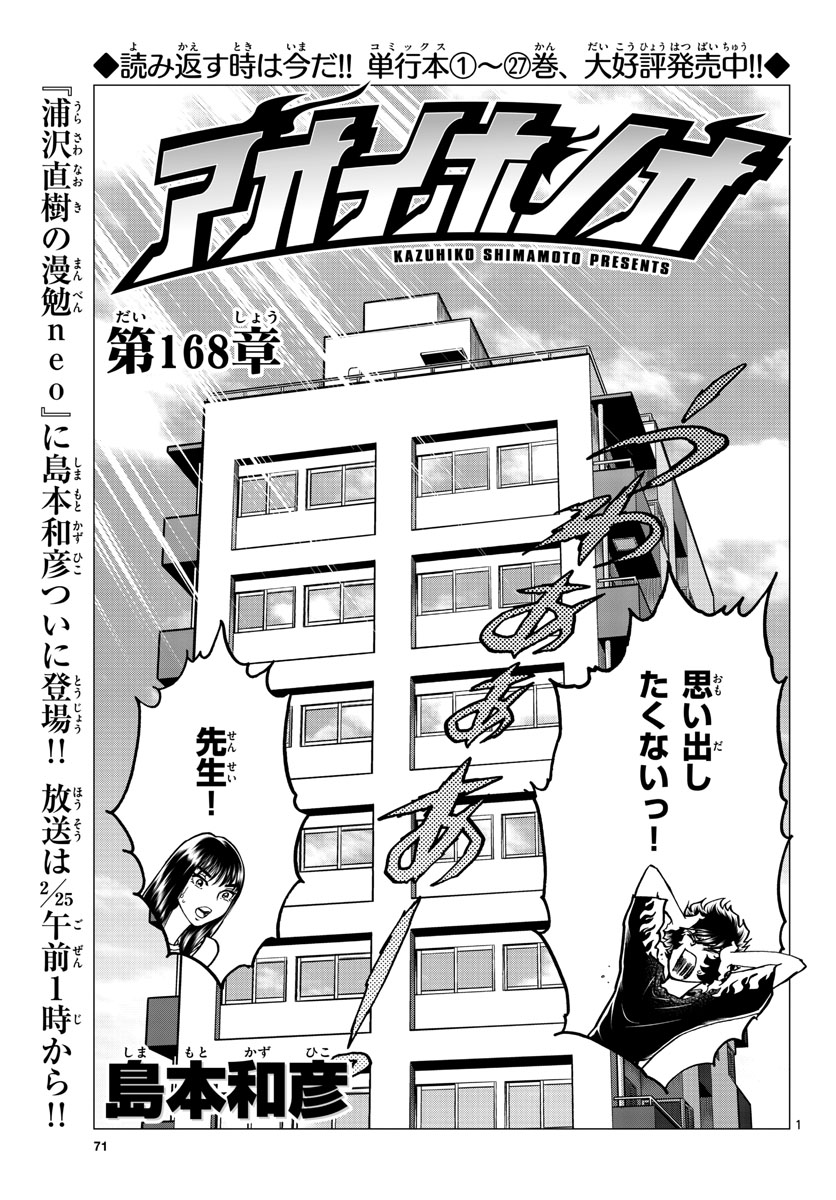 Aoi Honoo Chapter 168 1ページ