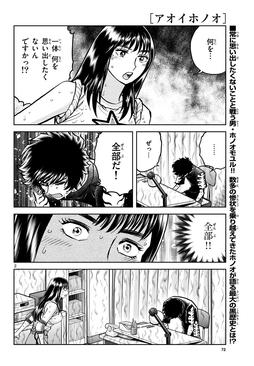 Aoi Honoo Chapter 168 2ページ
