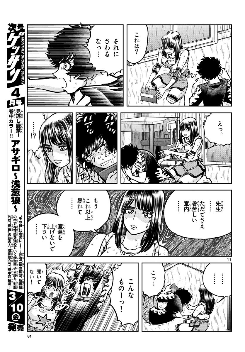 Aoi Honoo Chapter 168 11ページ