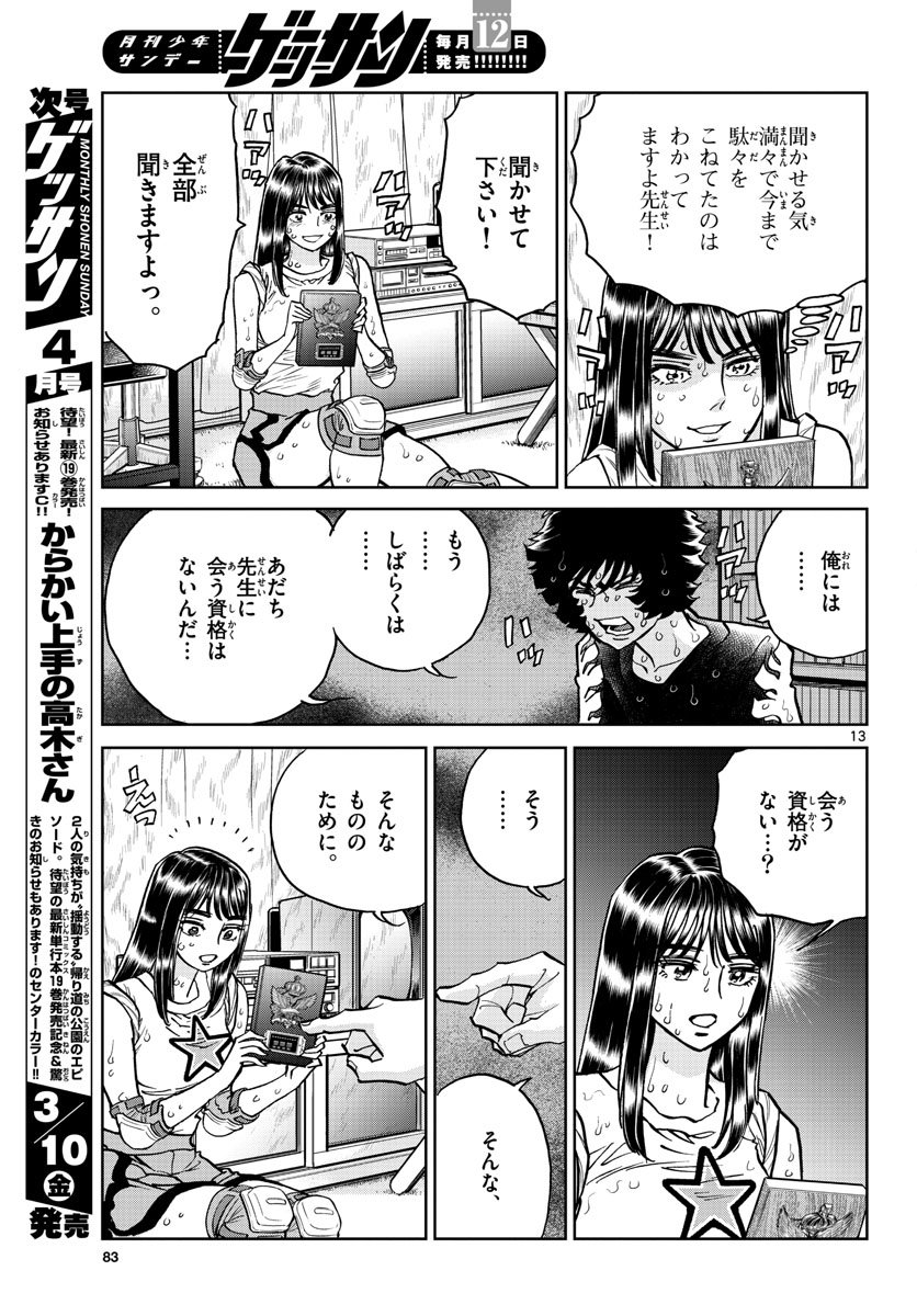 Aoi Honoo Chapter 168 13ページ