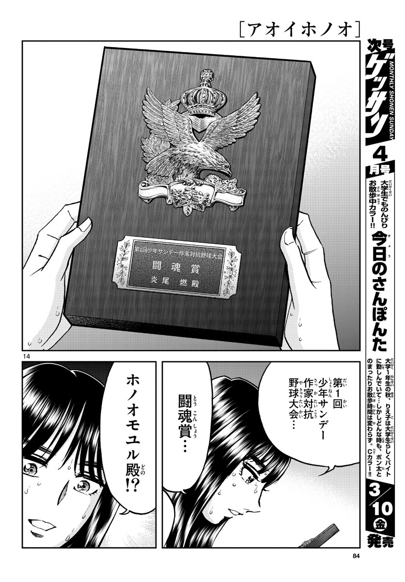 Aoi Honoo Chapter 168 14ページ