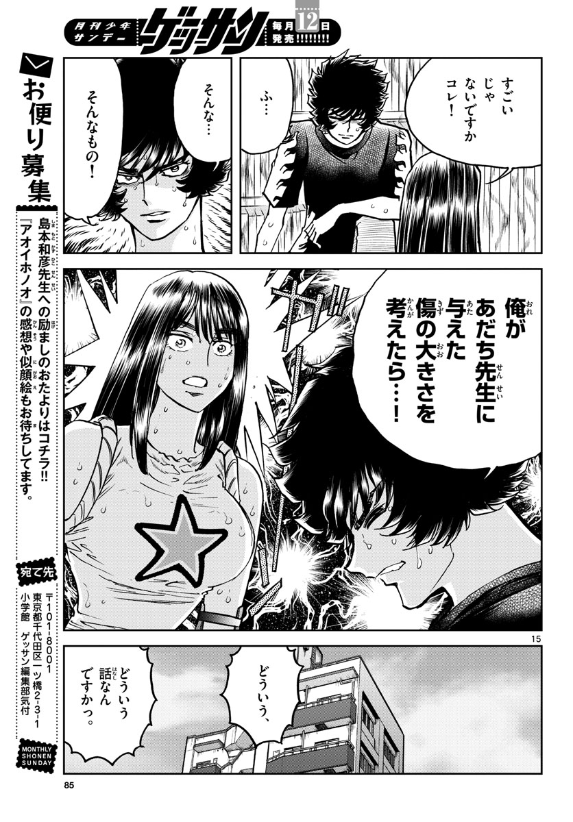 Aoi Honoo Chapter 168 15ページ