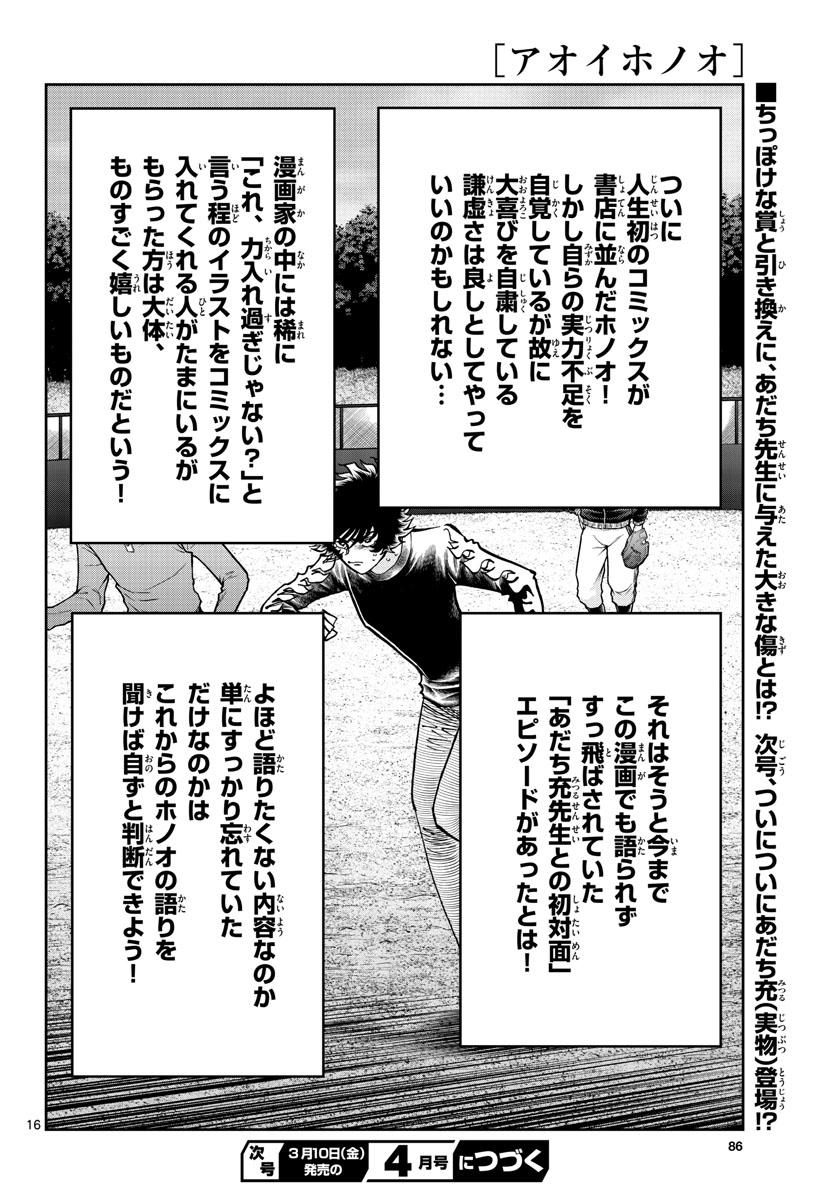 Aoi Honoo Chapter 168 16ページ