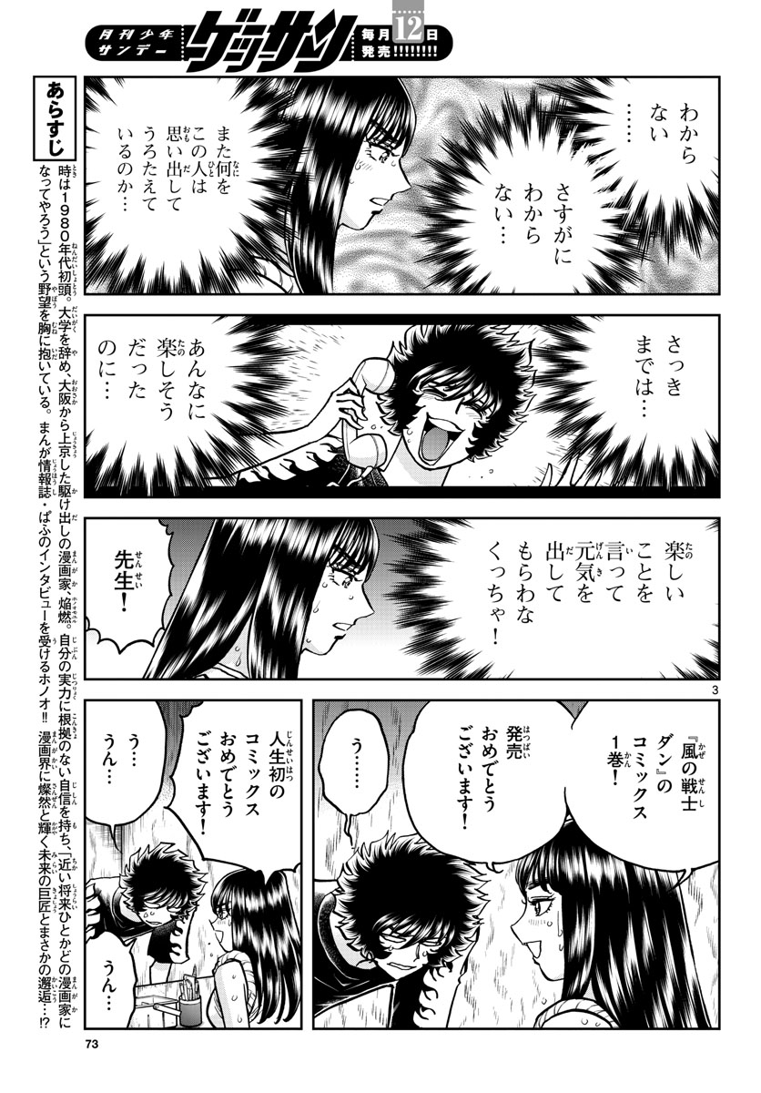 Aoi Honoo Chapter 168 3ページ