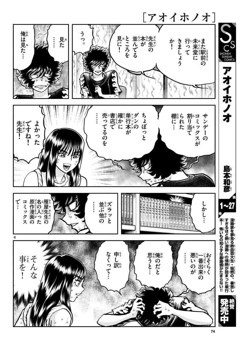Aoi Honoo Chapter 168 4ページ