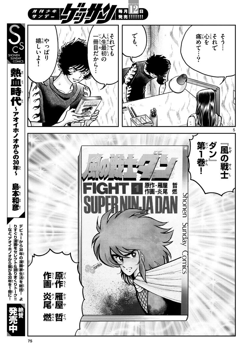 Aoi Honoo Chapter 168 5ページ