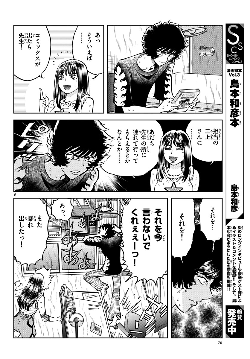 Aoi Honoo Chapter 168 6ページ