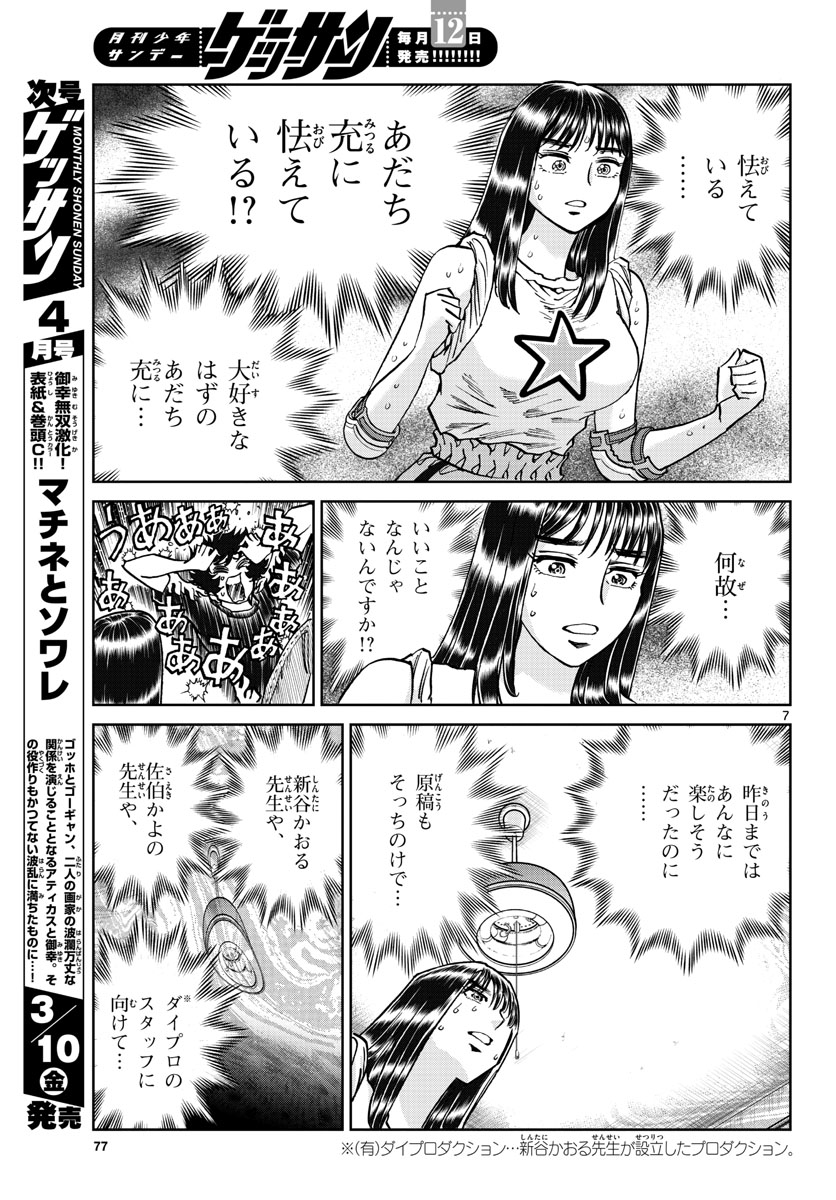 Aoi Honoo Chapter 168 7ページ