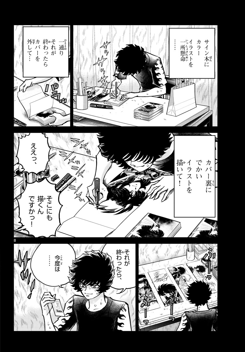 Aoi Honoo Chapter 168 8ページ