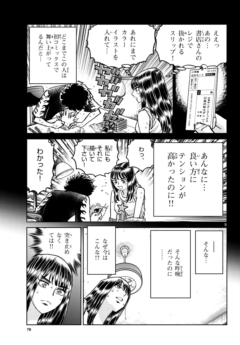 Aoi Honoo Chapter 168 9ページ
