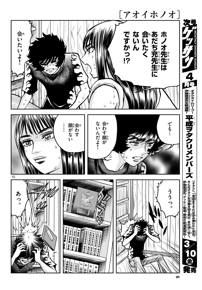 Aoi Honoo Chapter 168 10ページ