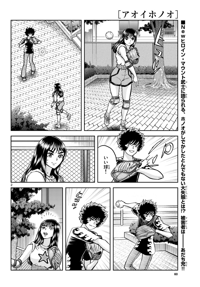 Aoi Honoo Chapter 169 2ページ