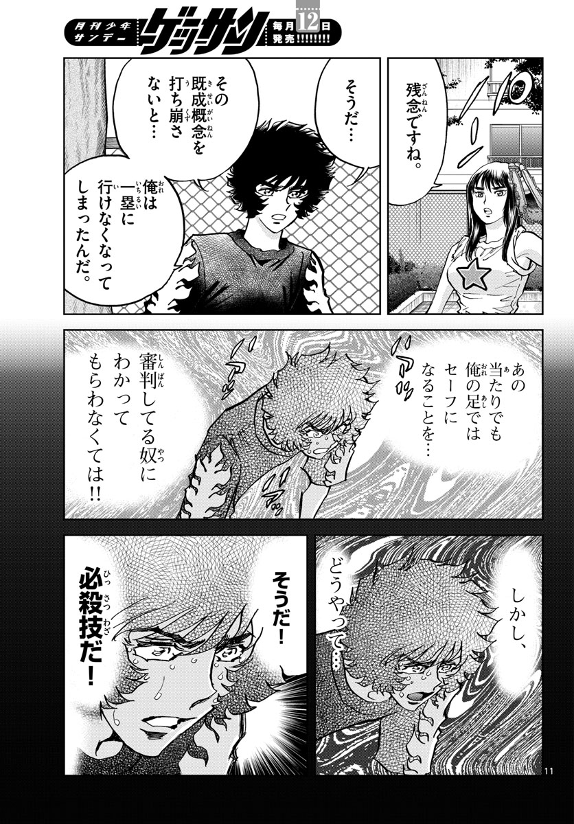 Aoi Honoo Chapter 169 11ページ