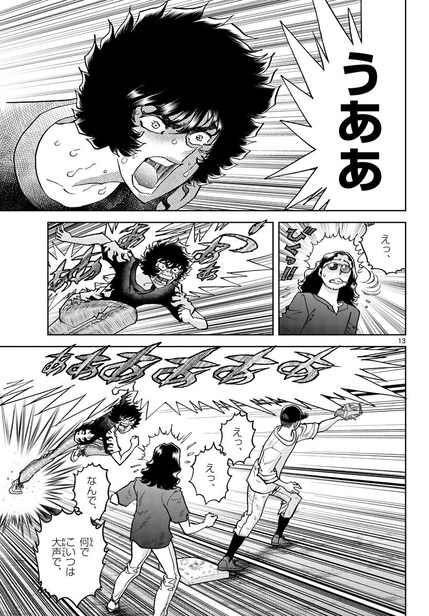 Aoi Honoo Chapter 169 13ページ