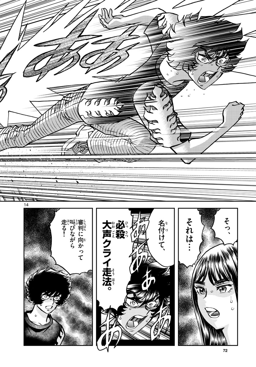 Aoi Honoo Chapter 169 14ページ