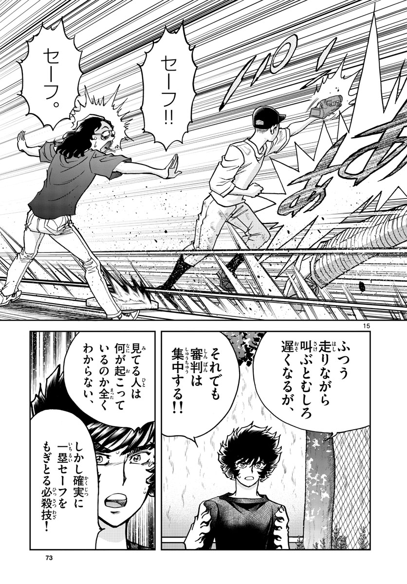 Aoi Honoo Chapter 169 15ページ