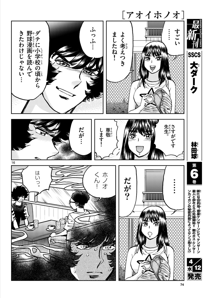 Aoi Honoo Chapter 169 16ページ