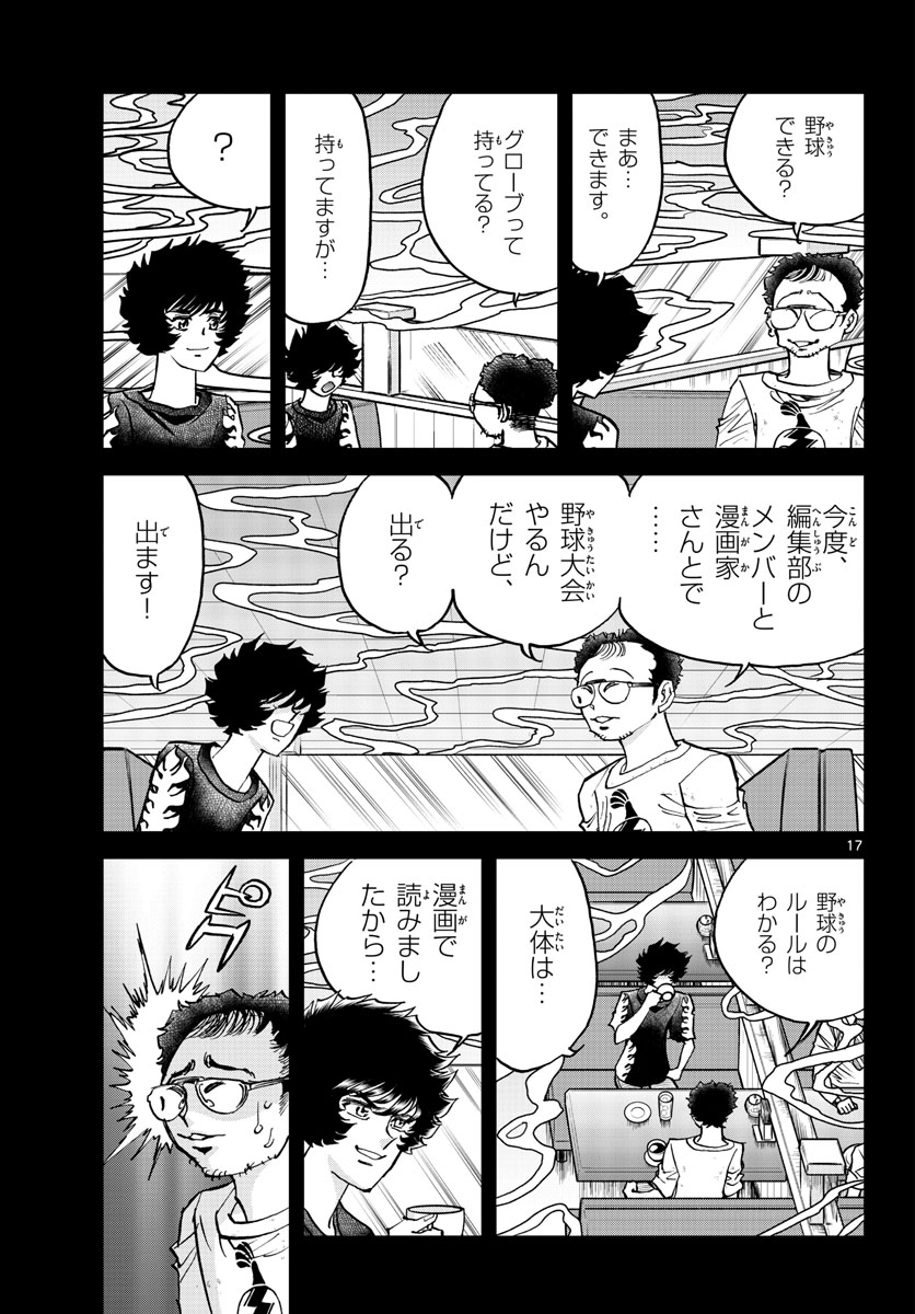 Aoi Honoo Chapter 169 17ページ
