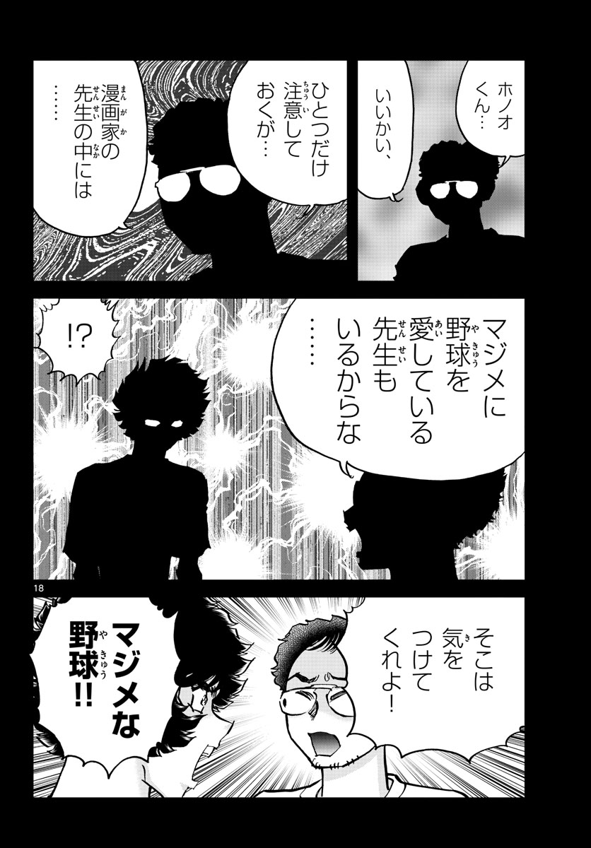Aoi Honoo Chapter 169 18ページ