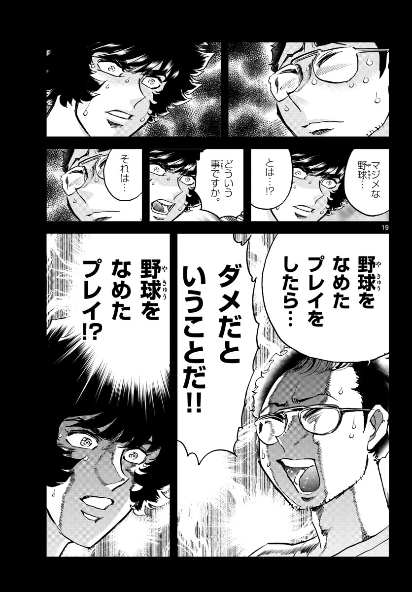 Aoi Honoo Chapter 169 19ページ