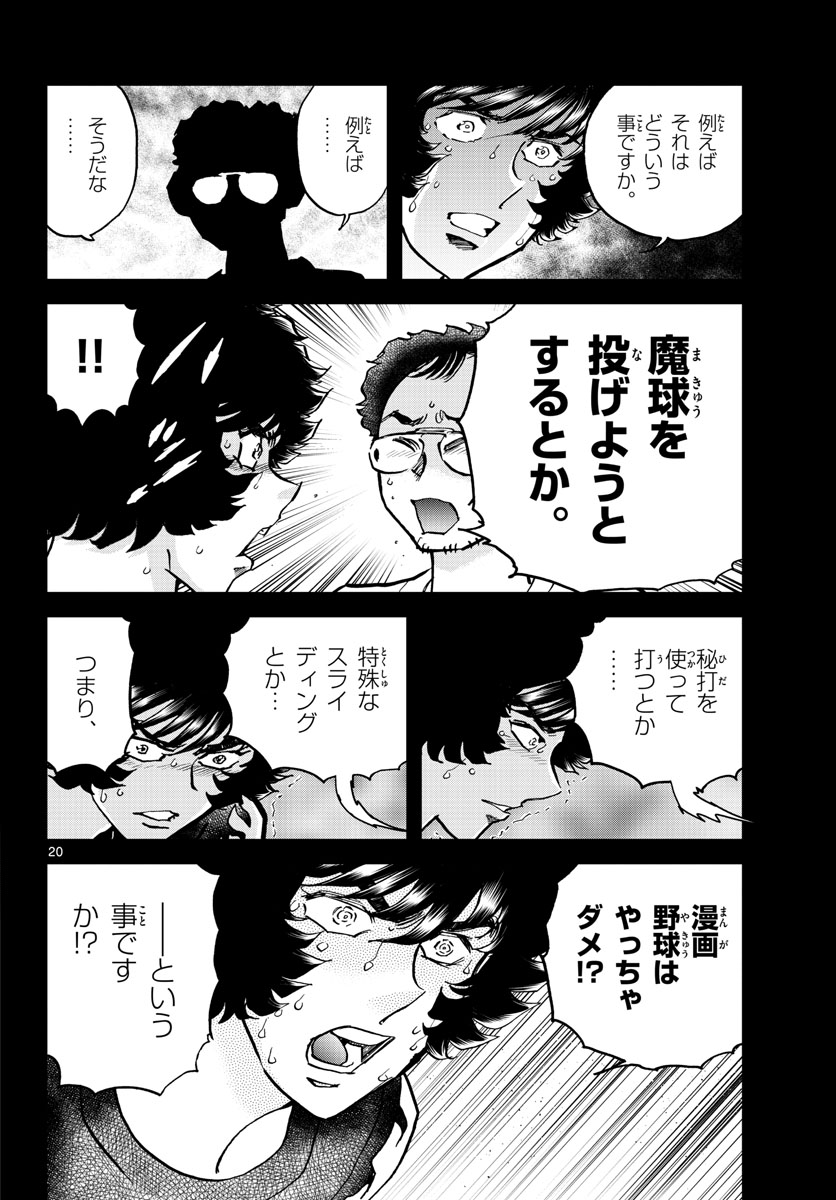 Aoi Honoo Chapter 169 20ページ