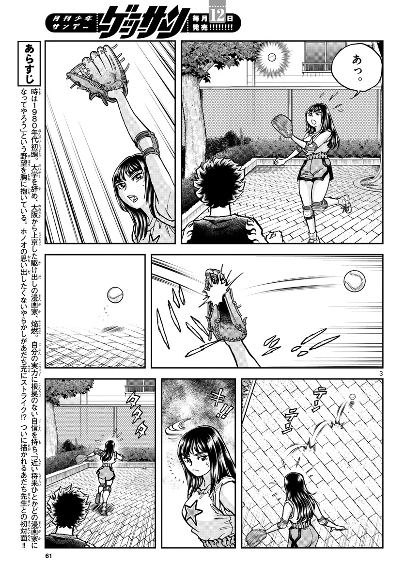 Aoi Honoo Chapter 169 3ページ