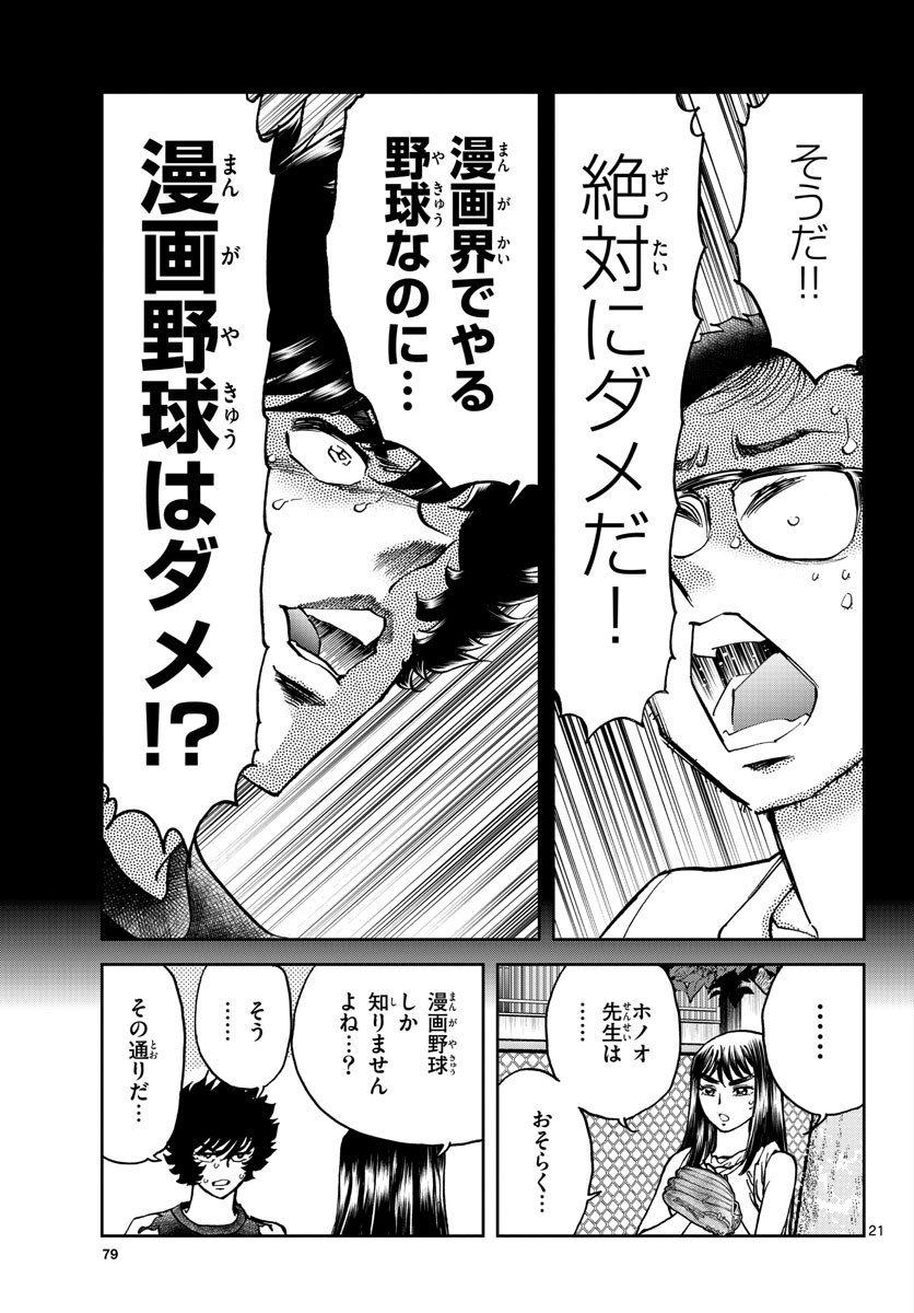 Aoi Honoo Chapter 169 21ページ