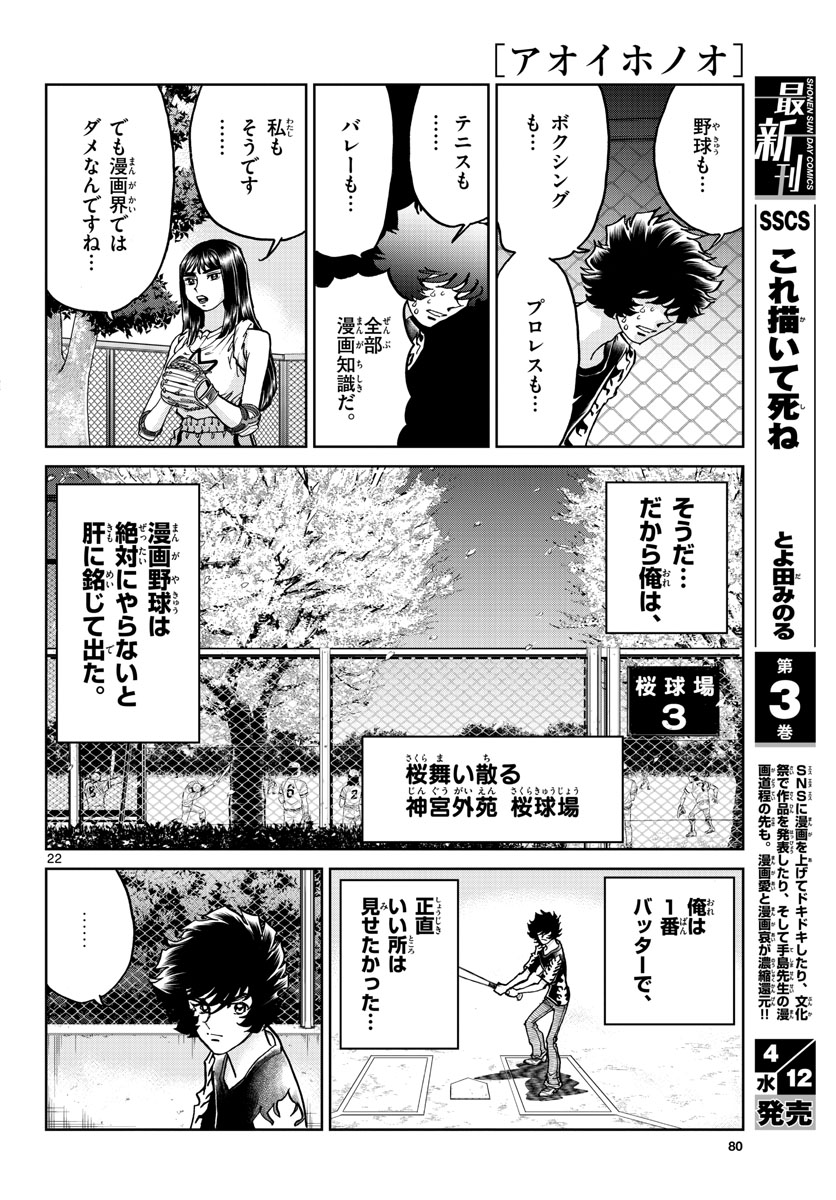 Aoi Honoo Chapter 169 22ページ