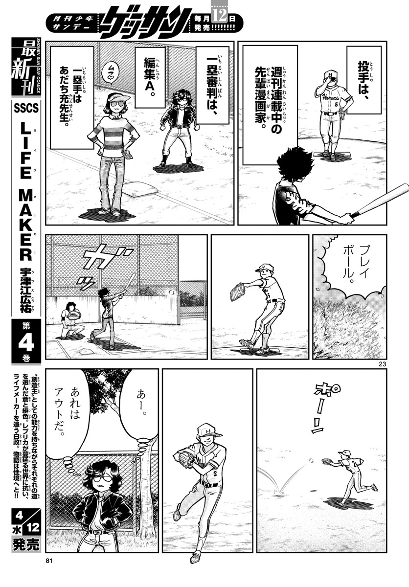 Aoi Honoo Chapter 169 23ページ