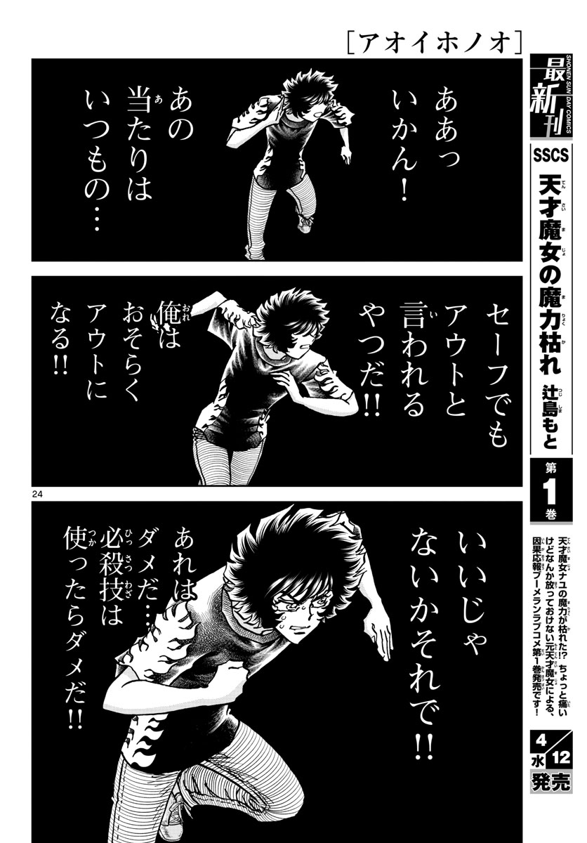 Aoi Honoo Chapter 169 24ページ