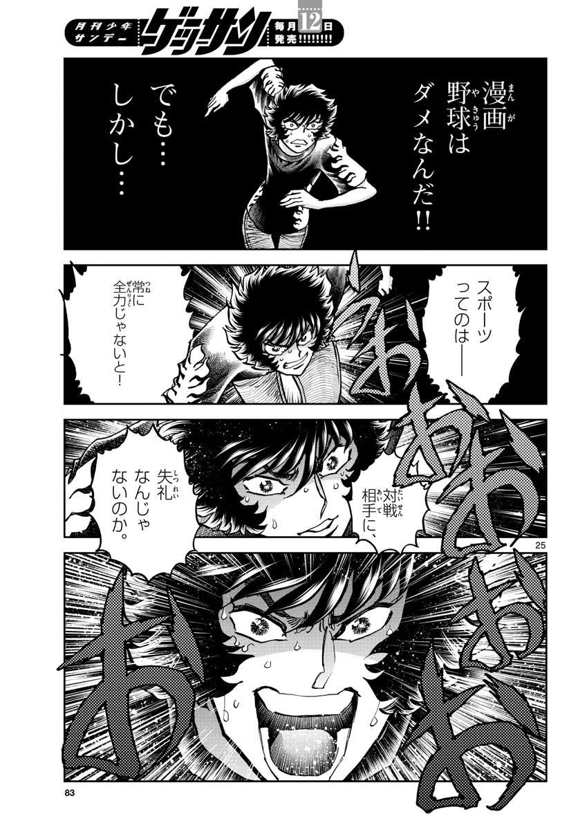 Aoi Honoo Chapter 169 25ページ