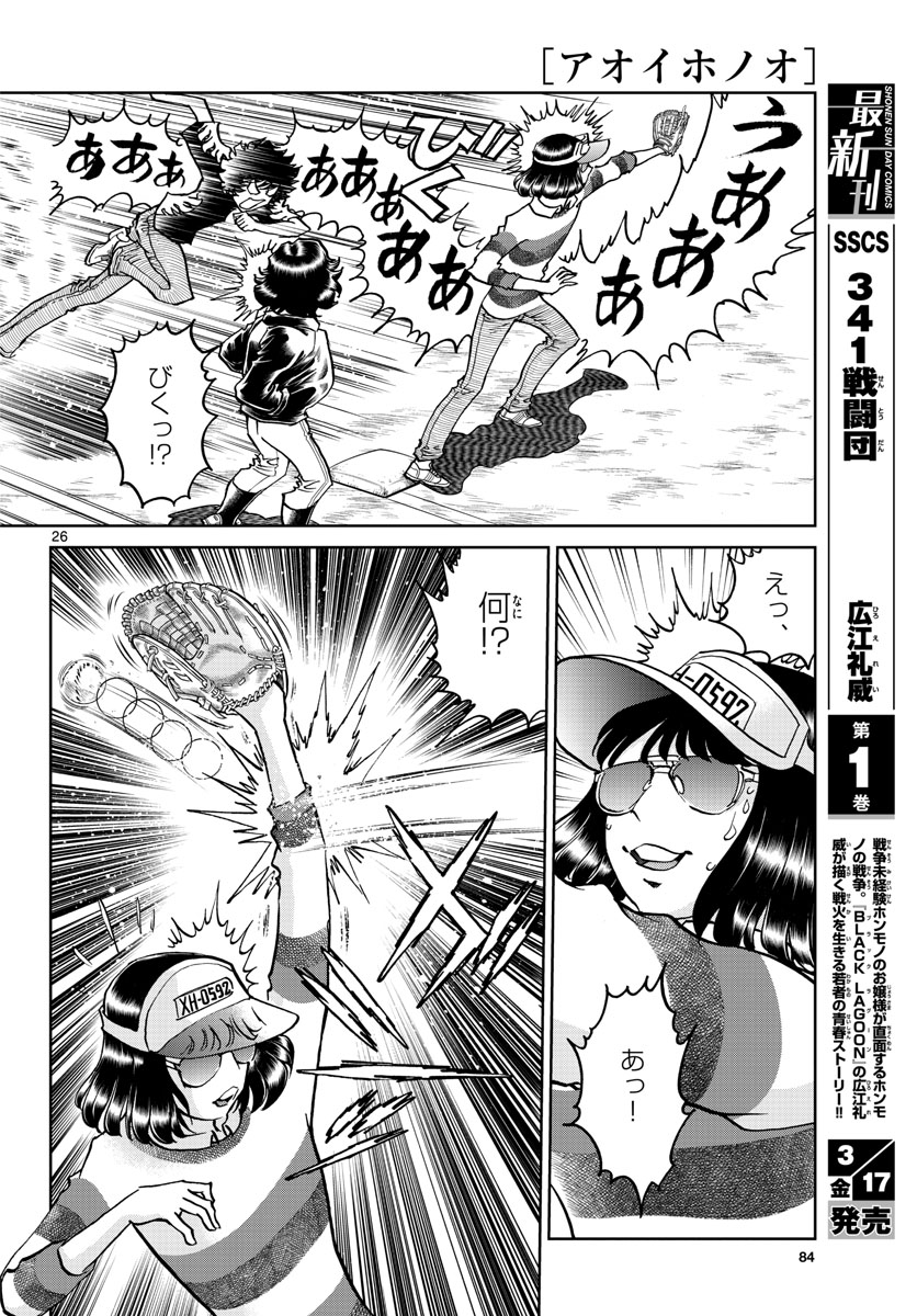 Aoi Honoo Chapter 169 26ページ