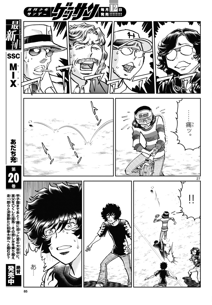 Aoi Honoo Chapter 169 27ページ