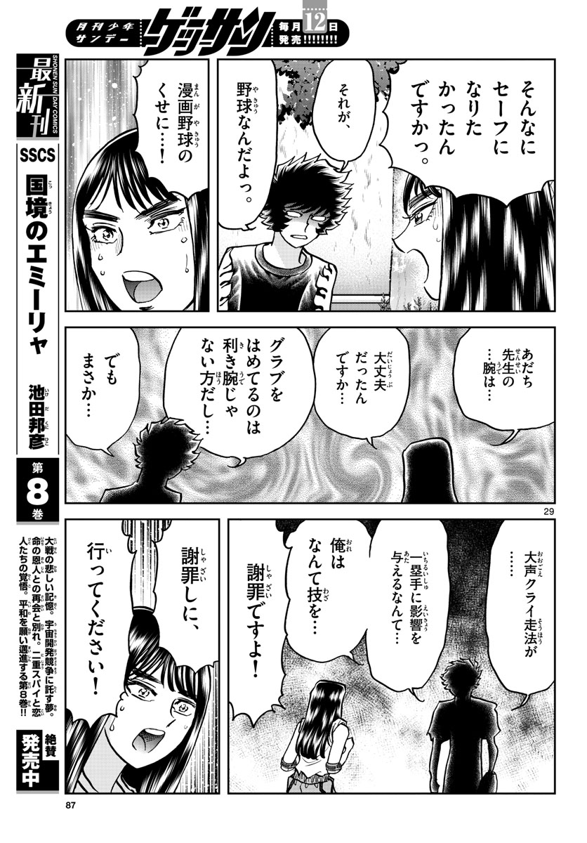 Aoi Honoo Chapter 169 29ページ