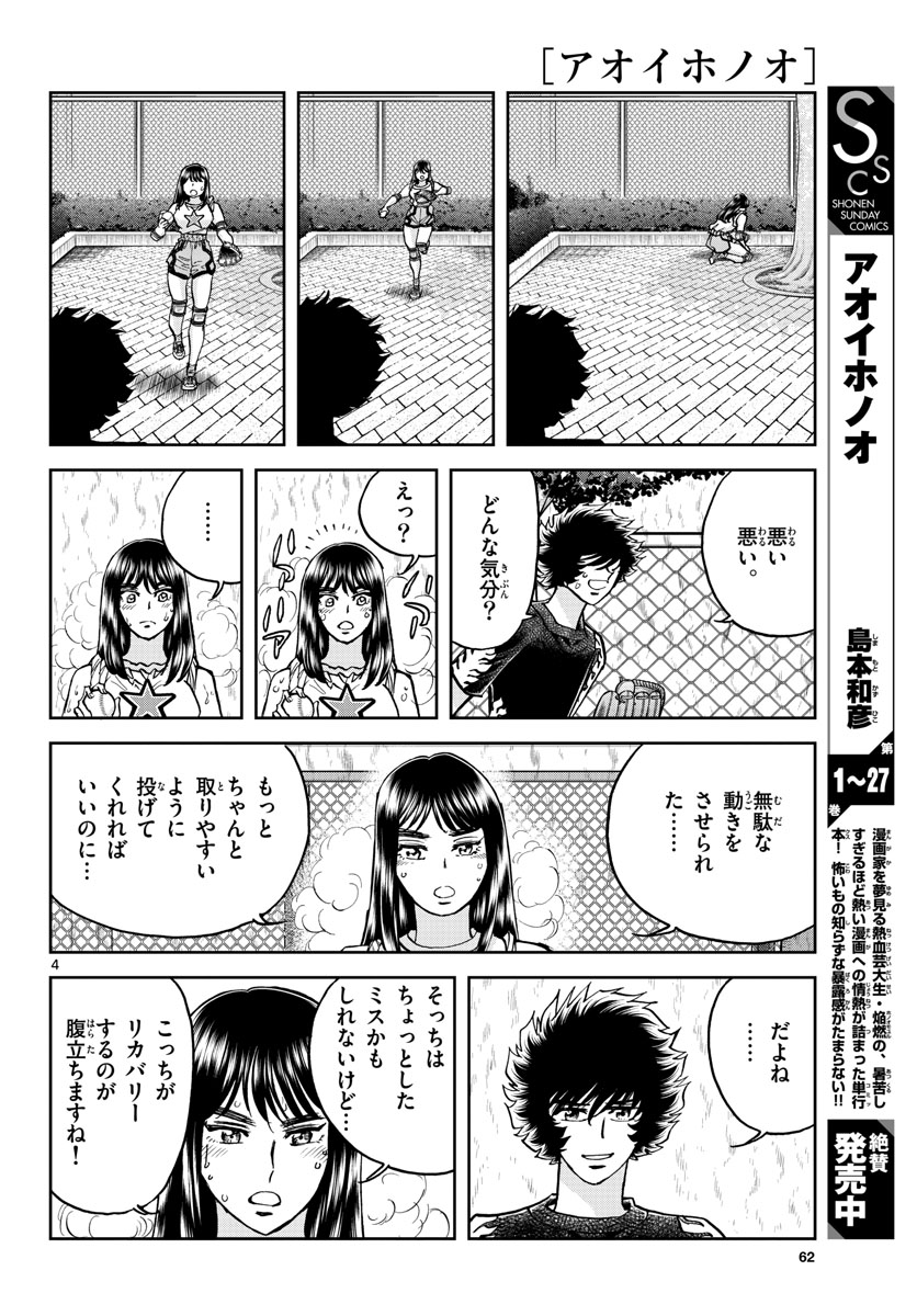 Aoi Honoo Chapter 169 4ページ