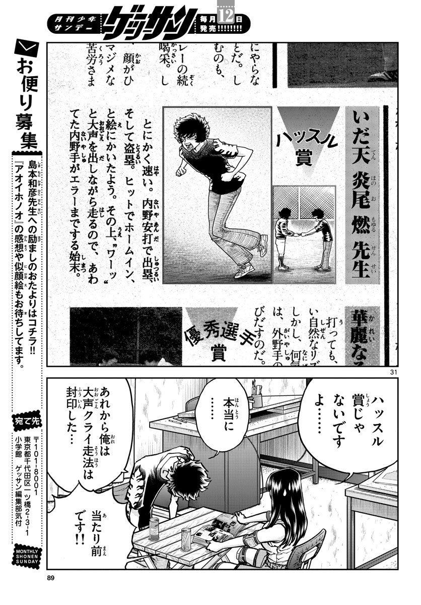 Aoi Honoo Chapter 169 31ページ