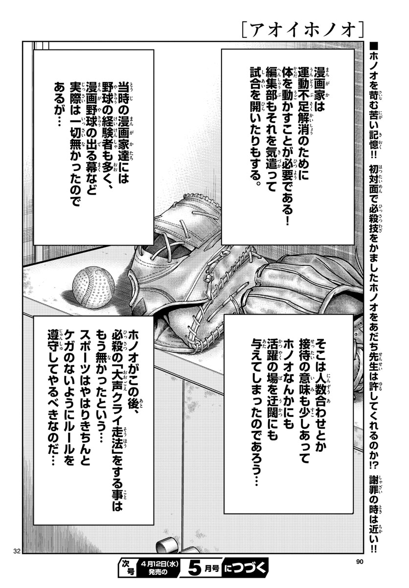 Aoi Honoo Chapter 169 32ページ