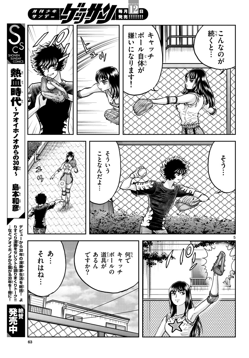 Aoi Honoo Chapter 169 5ページ