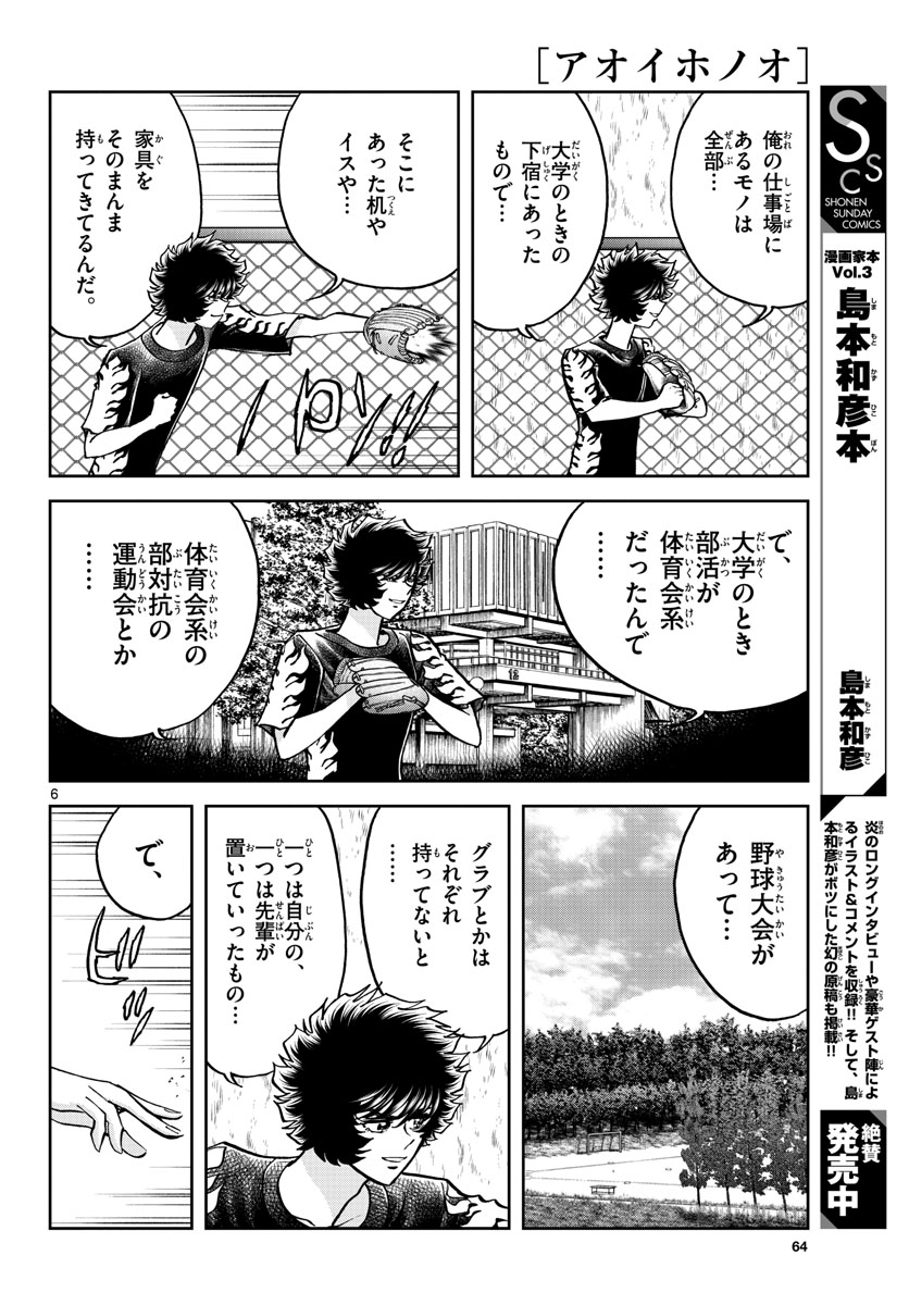 Aoi Honoo Chapter 169 6ページ