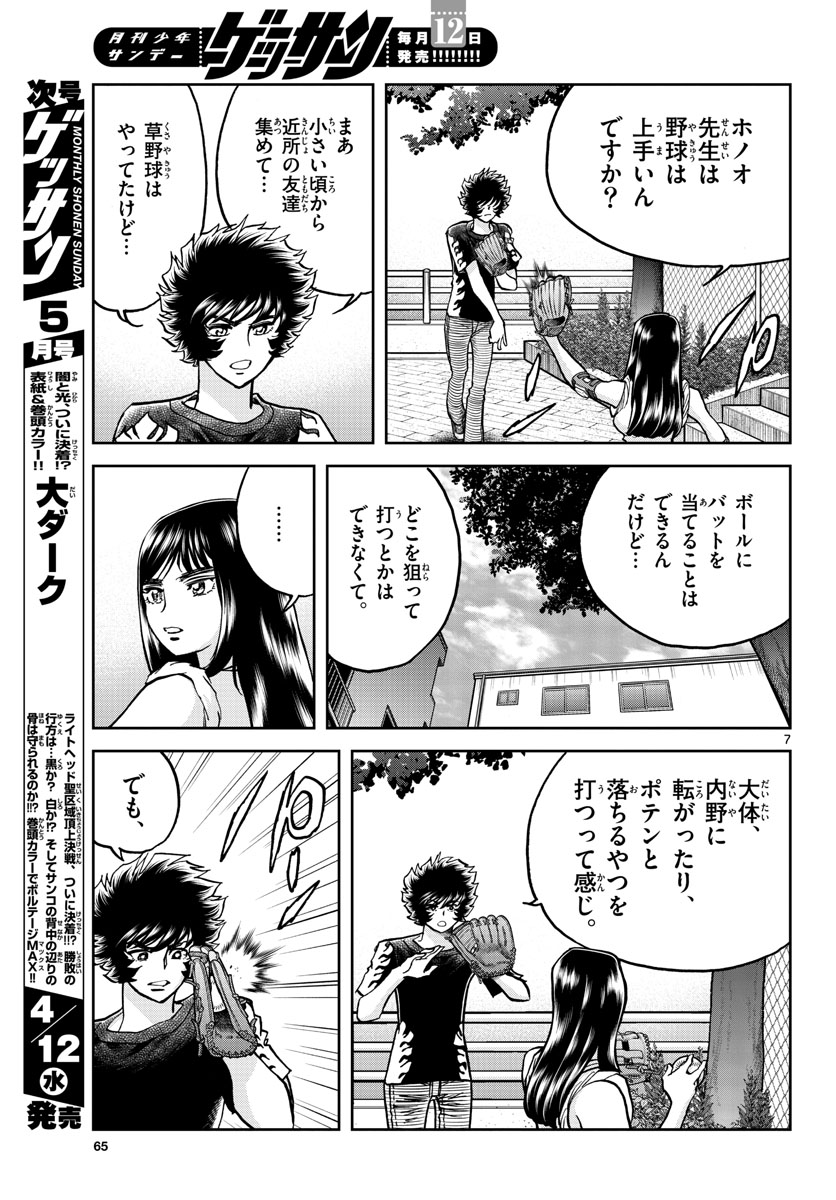 Aoi Honoo Chapter 169 7ページ