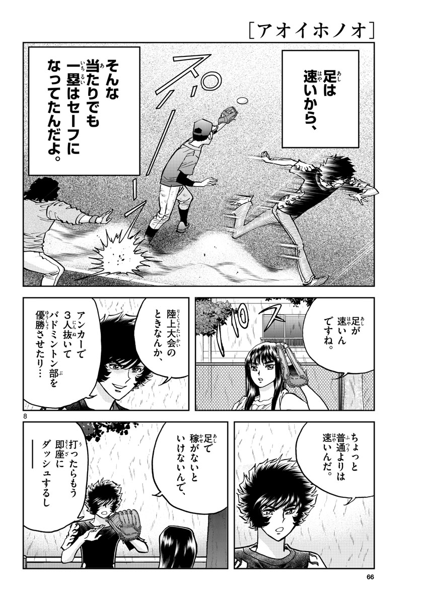 Aoi Honoo Chapter 169 8ページ