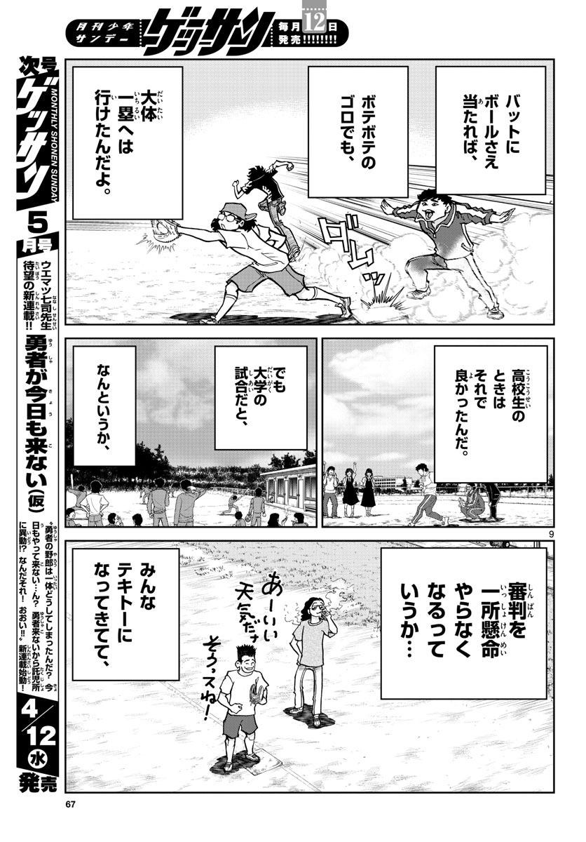 Aoi Honoo Chapter 169 9ページ