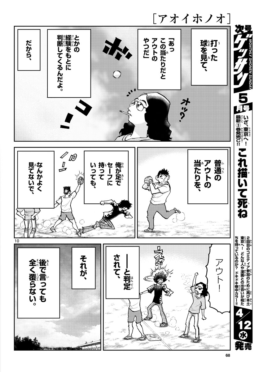 Aoi Honoo Chapter 169 10ページ