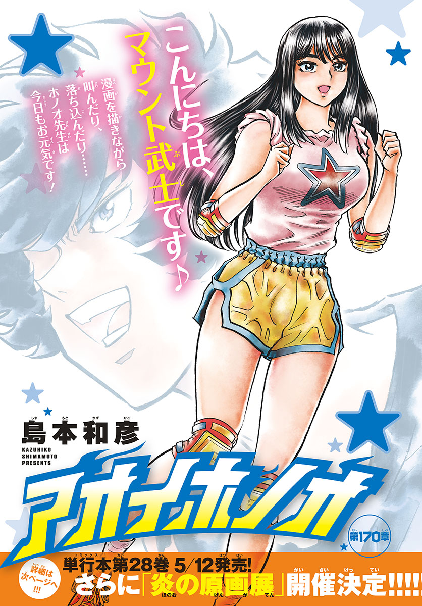 Aoi Honoo Chapter 170 1ページ