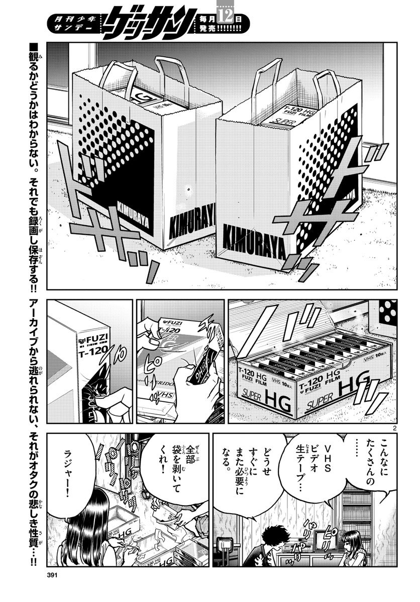 Aoi Honoo Chapter 170 2ページ