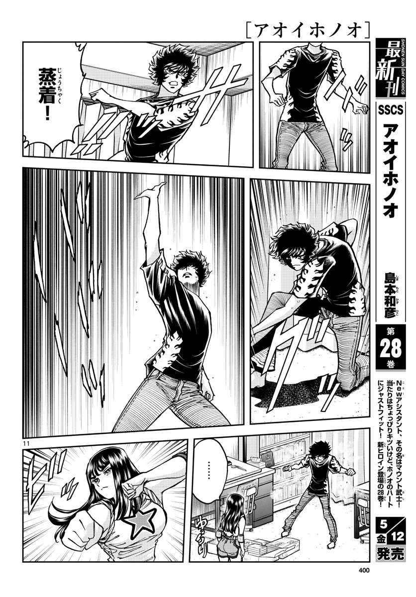 Aoi Honoo Chapter 170 11ページ