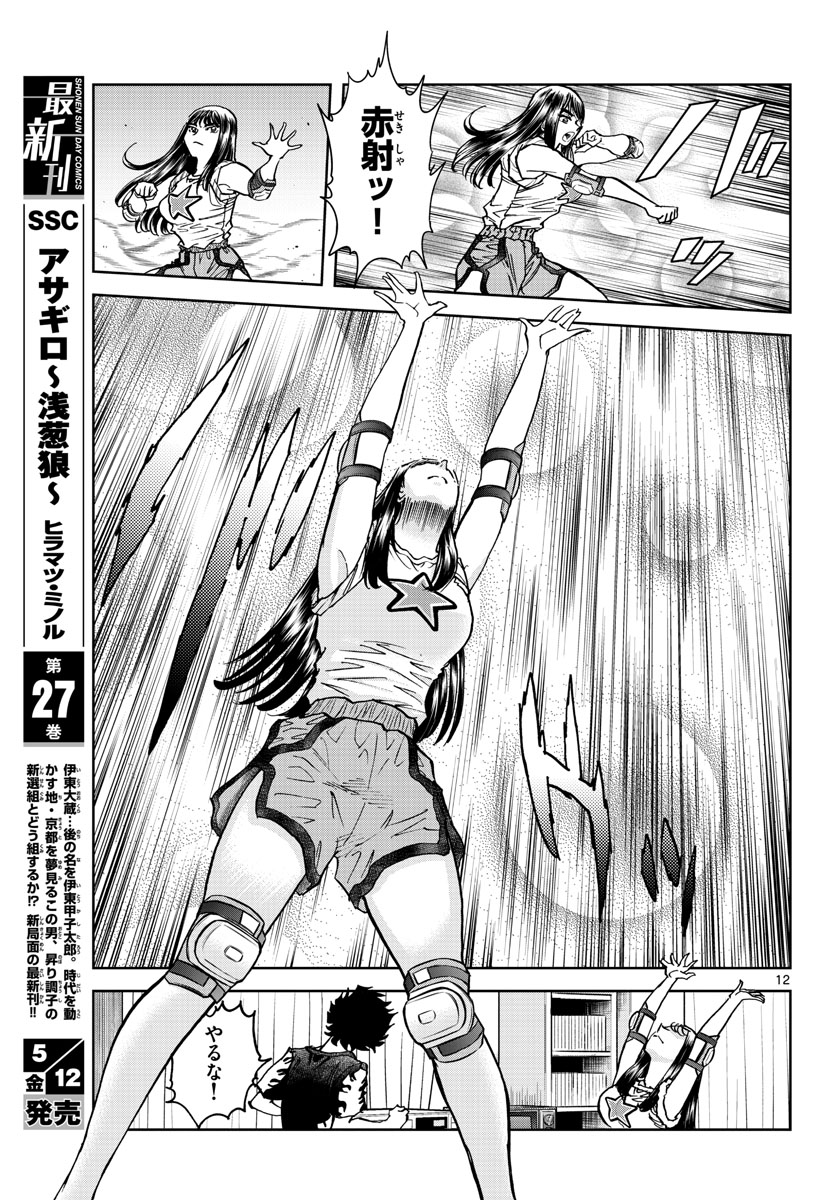 Aoi Honoo Chapter 170 12ページ